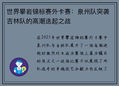 世界攀岩锦标赛外卡赛：泉州队突袭吉林队的高潮迭起之战