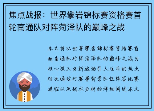 焦点战报：世界攀岩锦标赛资格赛首轮南通队对阵菏泽队的巅峰之战