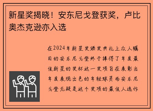 新星奖揭晓！安东尼戈登获奖，卢比奥杰克逊亦入选