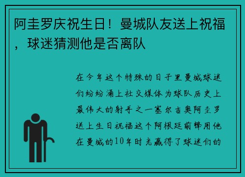 阿圭罗庆祝生日！曼城队友送上祝福，球迷猜测他是否离队